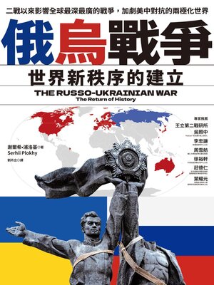 cover image of 俄烏戰爭